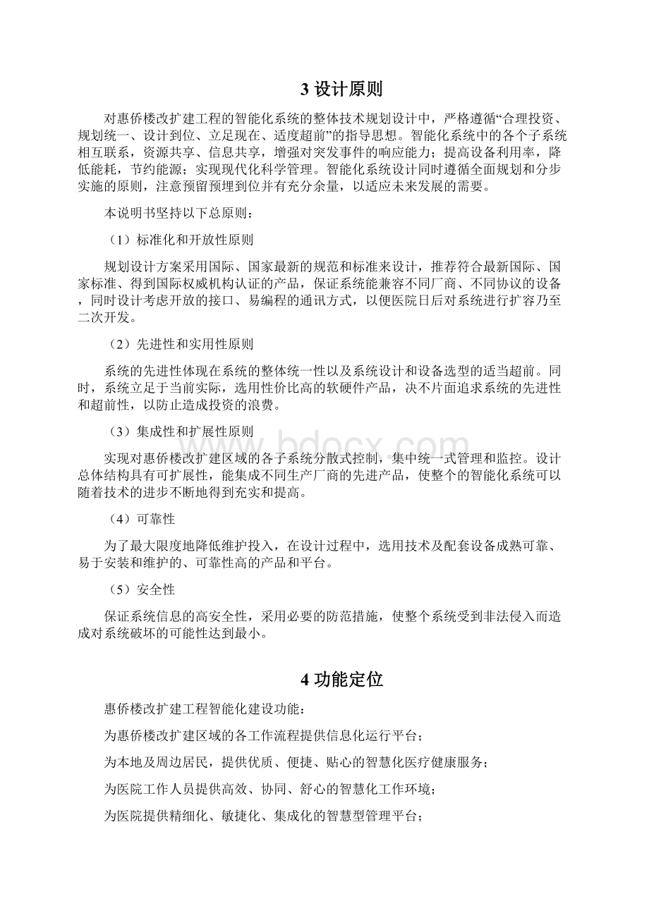 罗格朗综合布线方案Word格式文档下载.docx_第3页