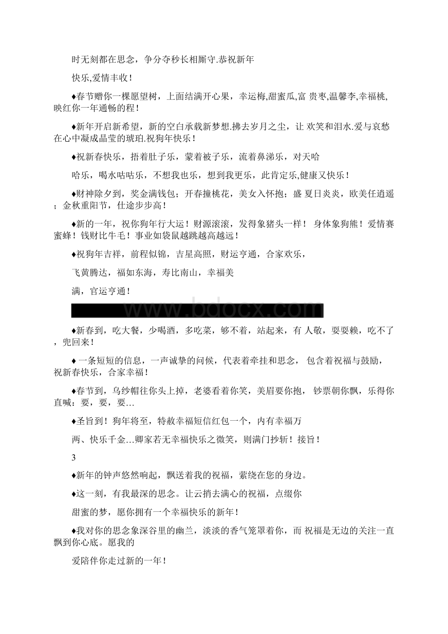 新年贺词大全Word文件下载.docx_第2页