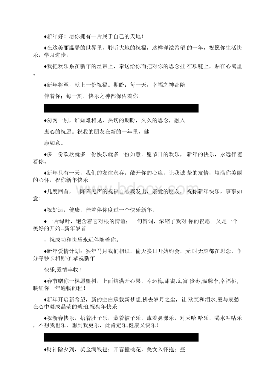 新年贺词大全Word文件下载.docx_第3页