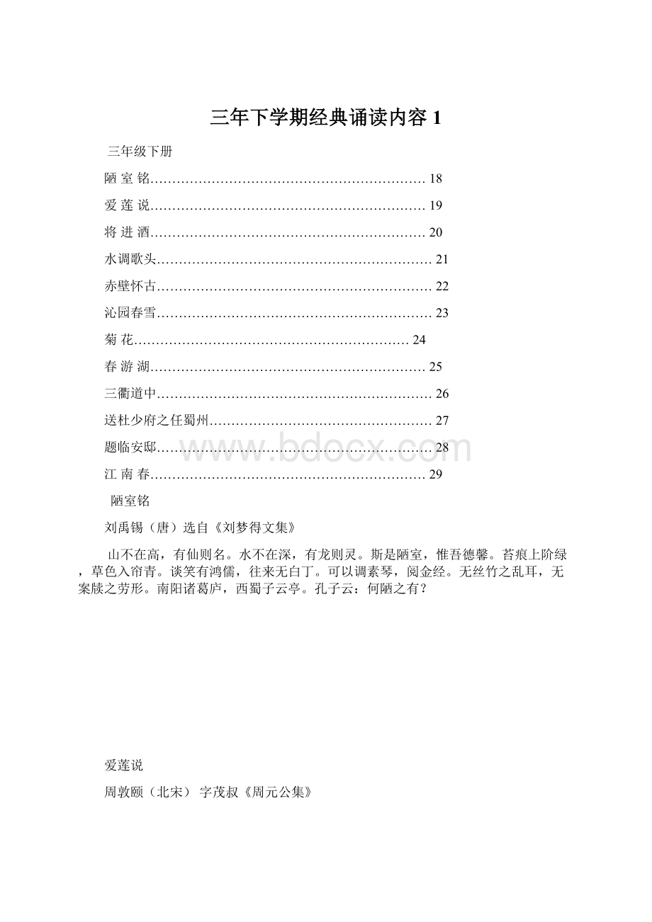 三年下学期经典诵读内容 1.docx_第1页