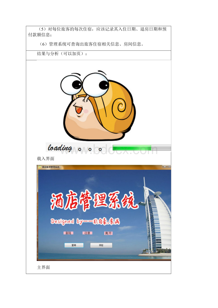 数据库原理酒店管理系统设计课程设计报告.docx_第3页