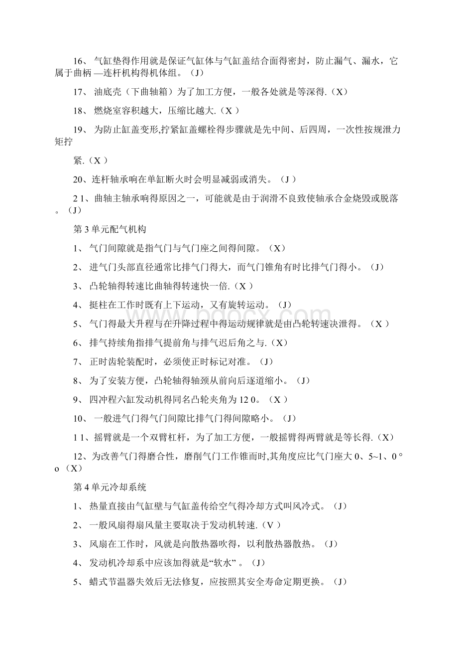 汽车发动机构造与维修考试题库含答案.docx_第3页