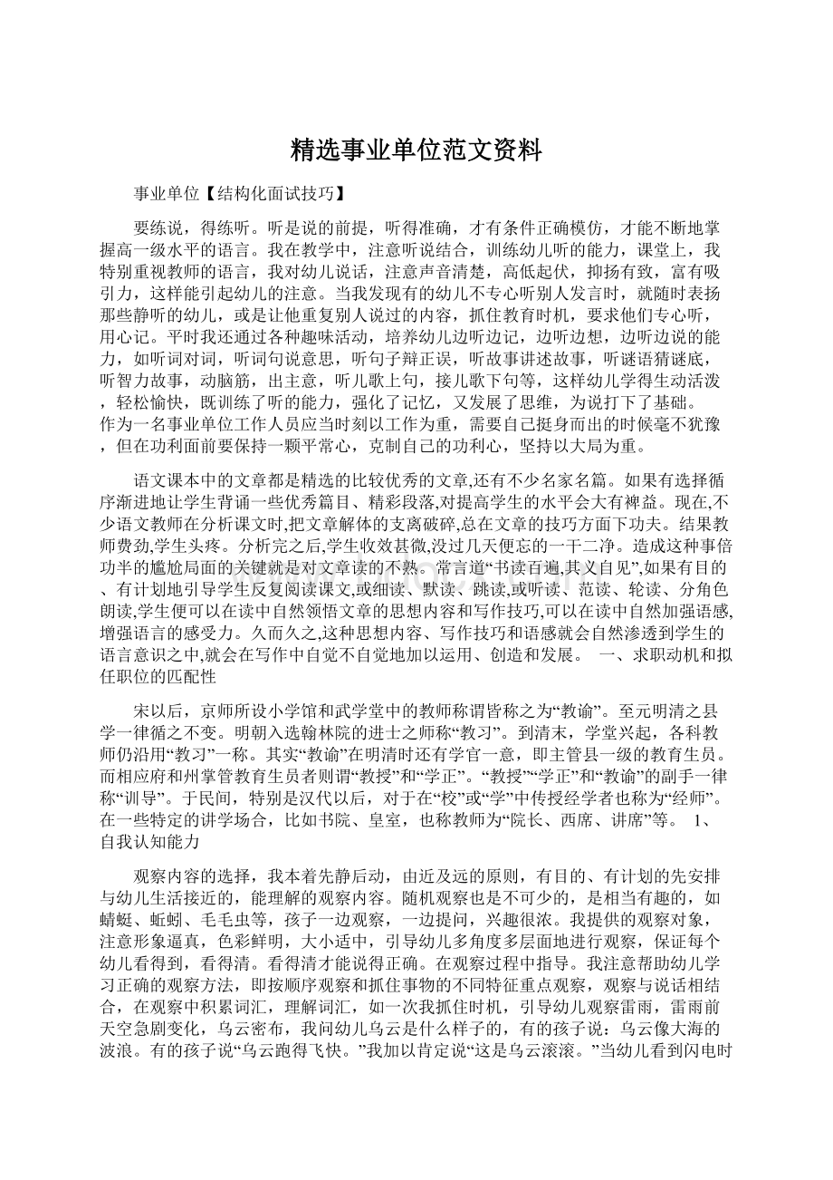 精选事业单位范文资料.docx