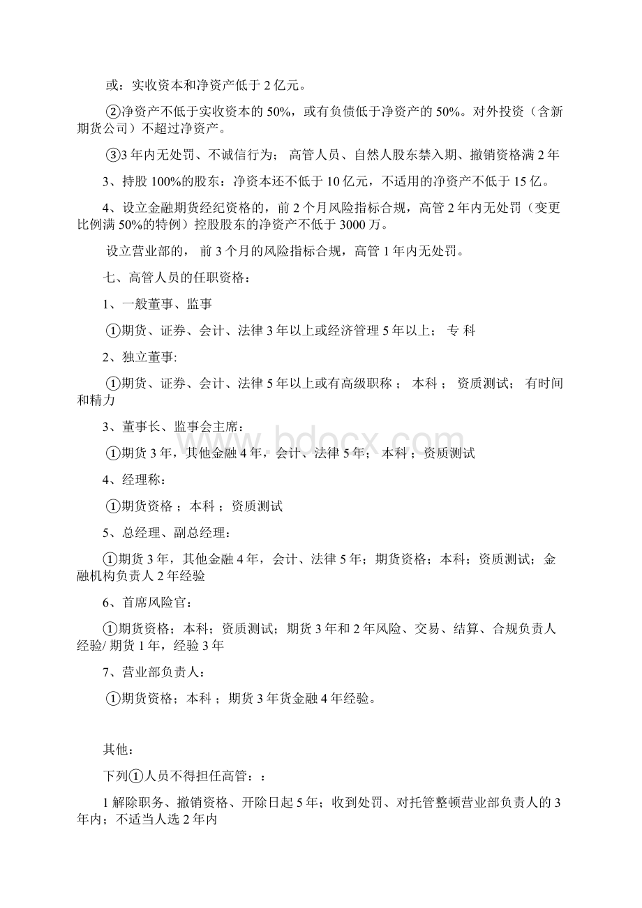 期货从业资格考试期货法律法规记忆诀窍Word格式.docx_第3页