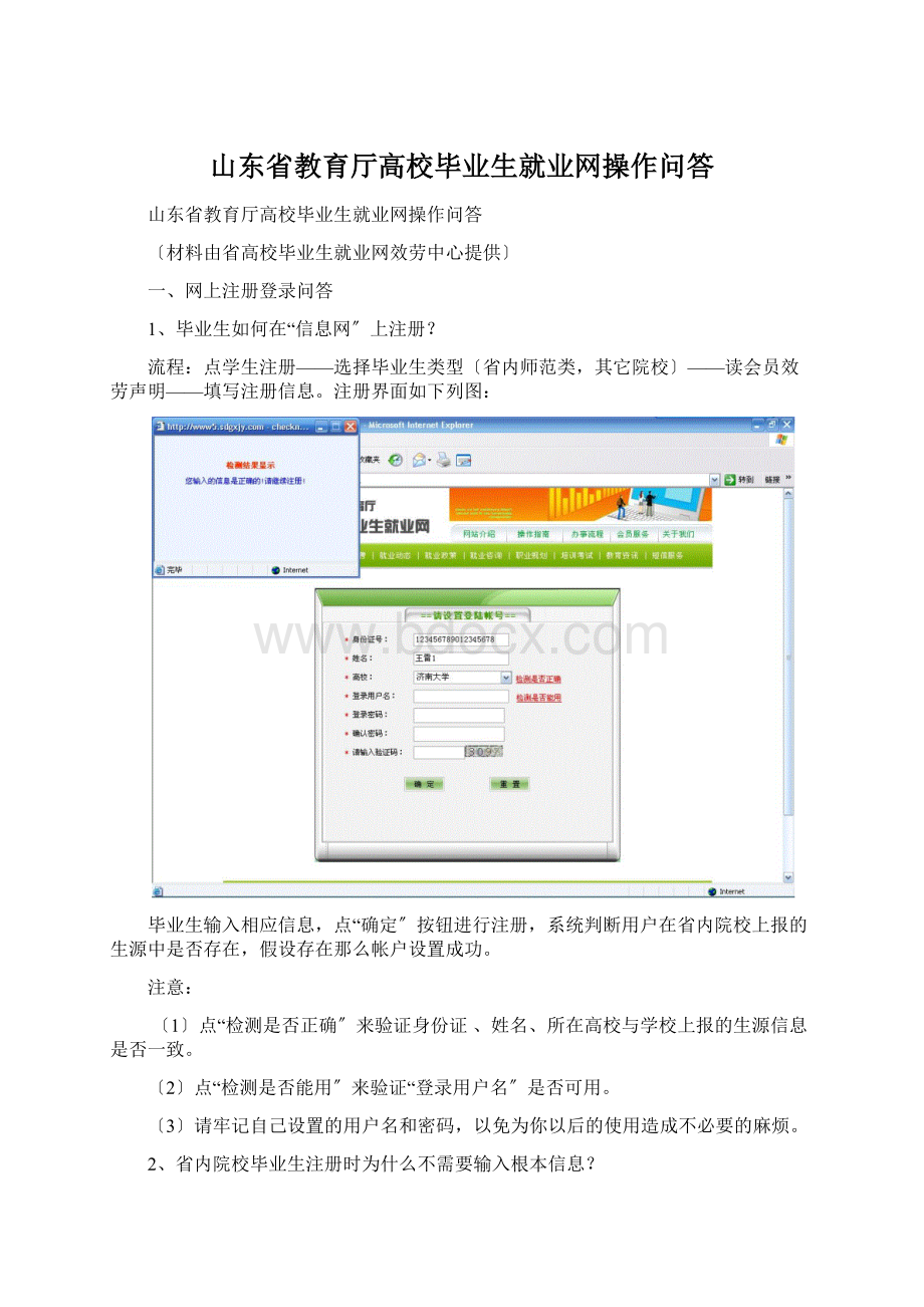 山东省教育厅高校毕业生就业网操作问答.docx