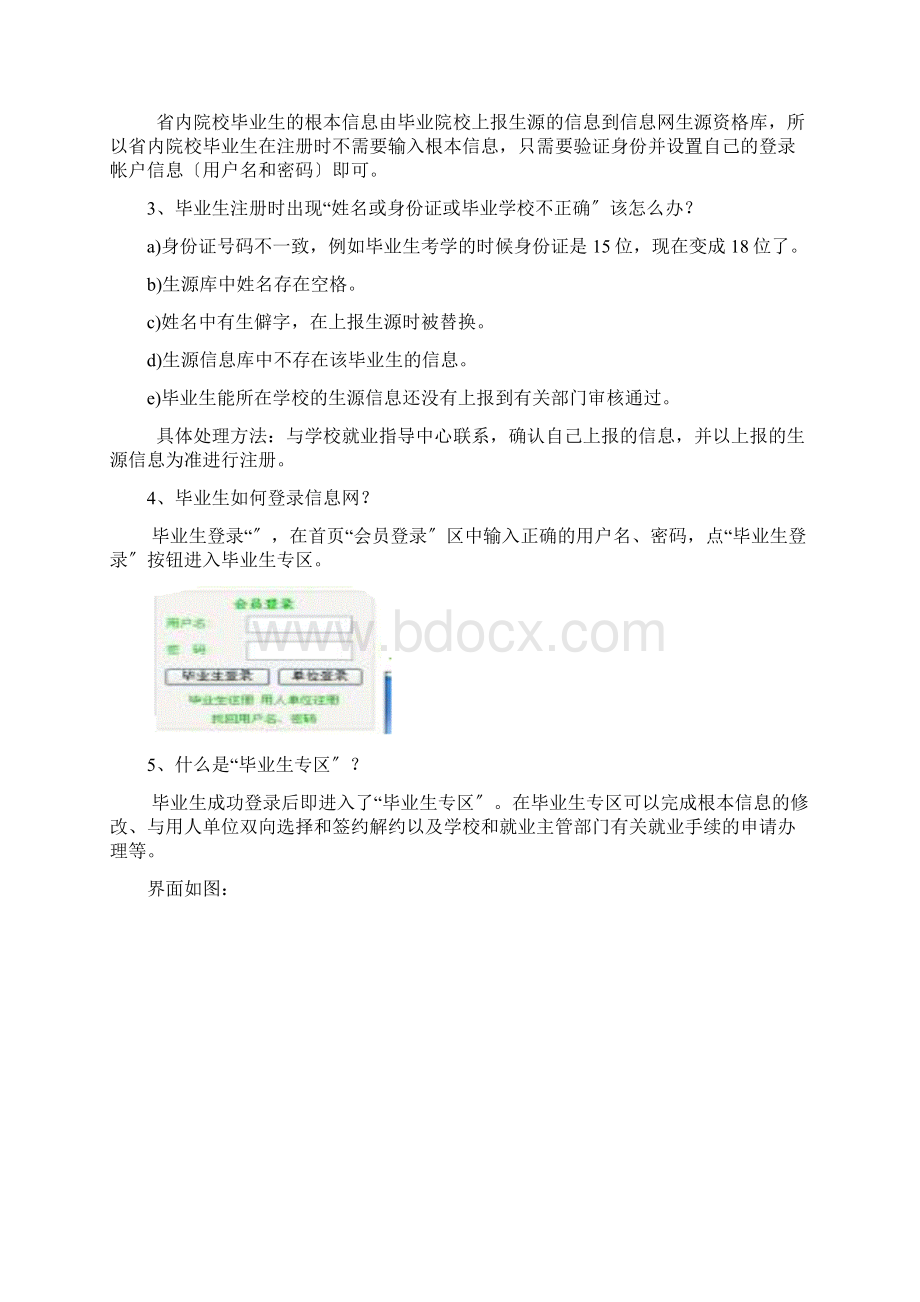 山东省教育厅高校毕业生就业网操作问答.docx_第2页