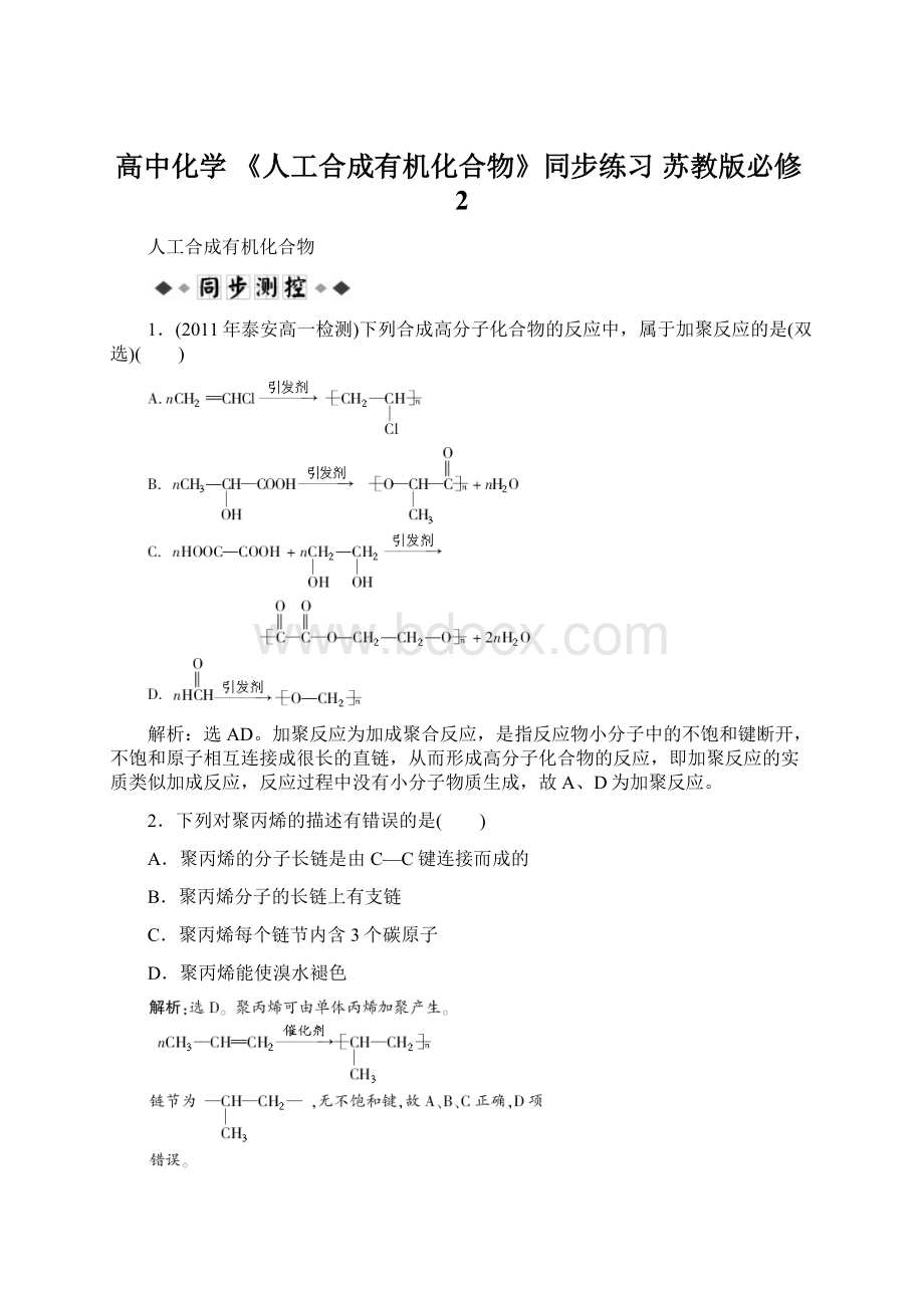 高中化学 《人工合成有机化合物》同步练习 苏教版必修2.docx