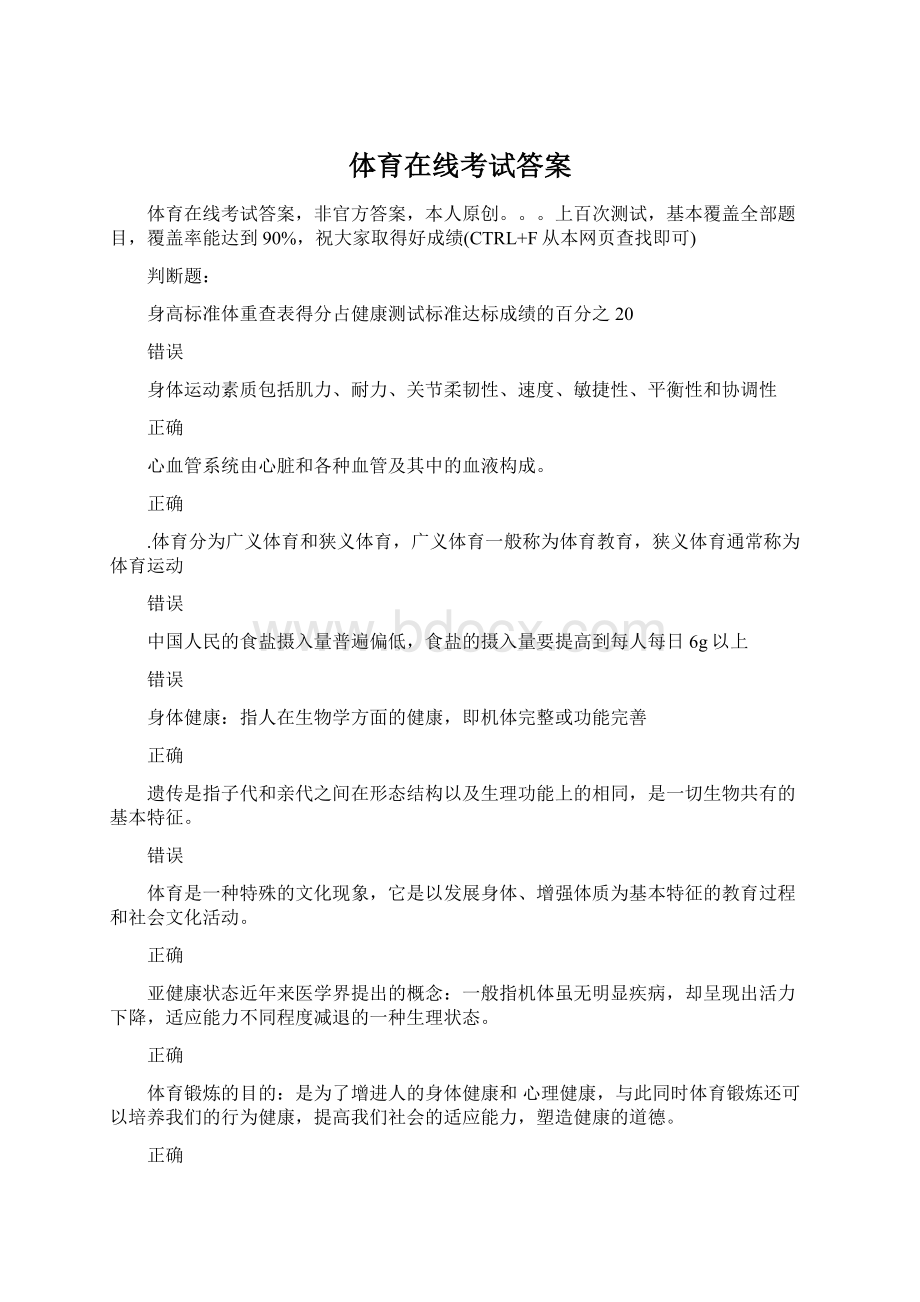 体育在线考试答案.docx