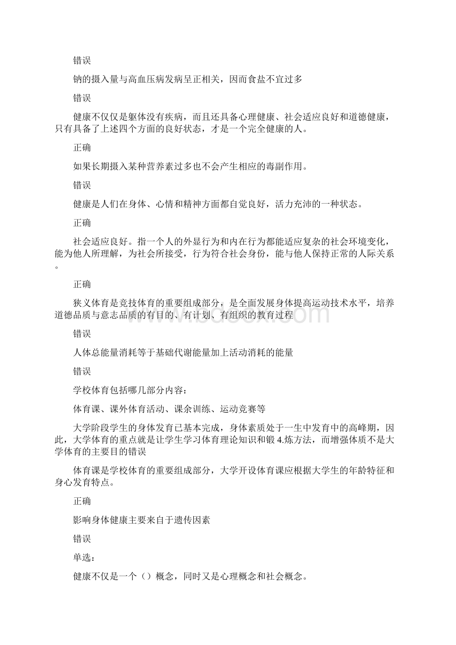 体育在线考试答案Word格式.docx_第3页