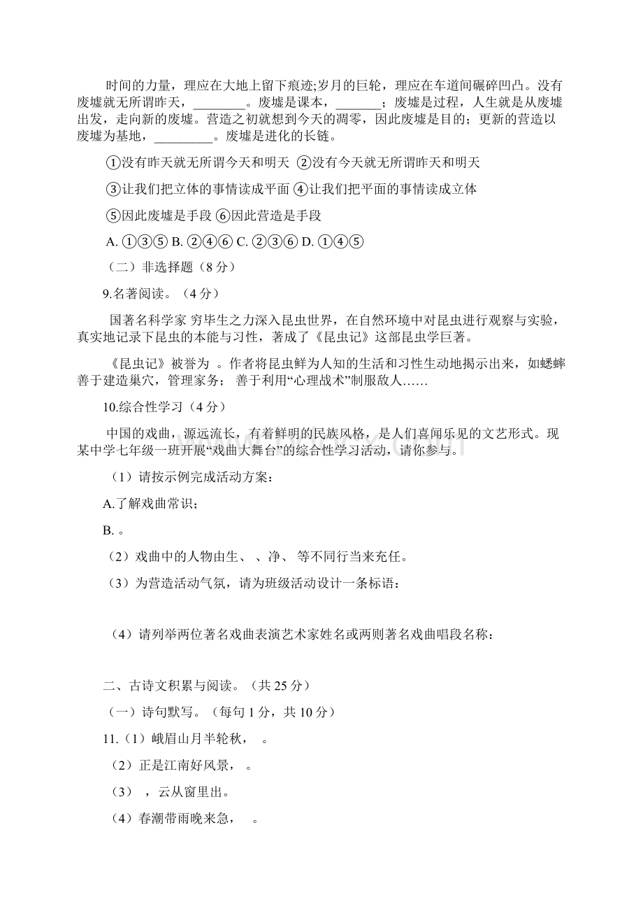 师大附中七年级下学期语文第三次月考卷.docx_第3页