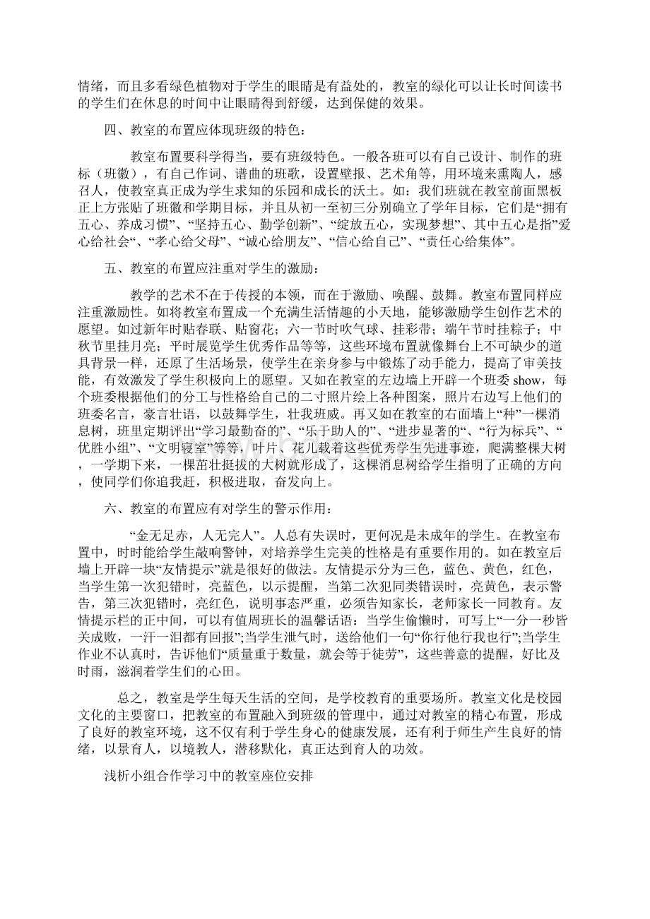 浅析小组合作学习中的教室座位安排.docx_第2页