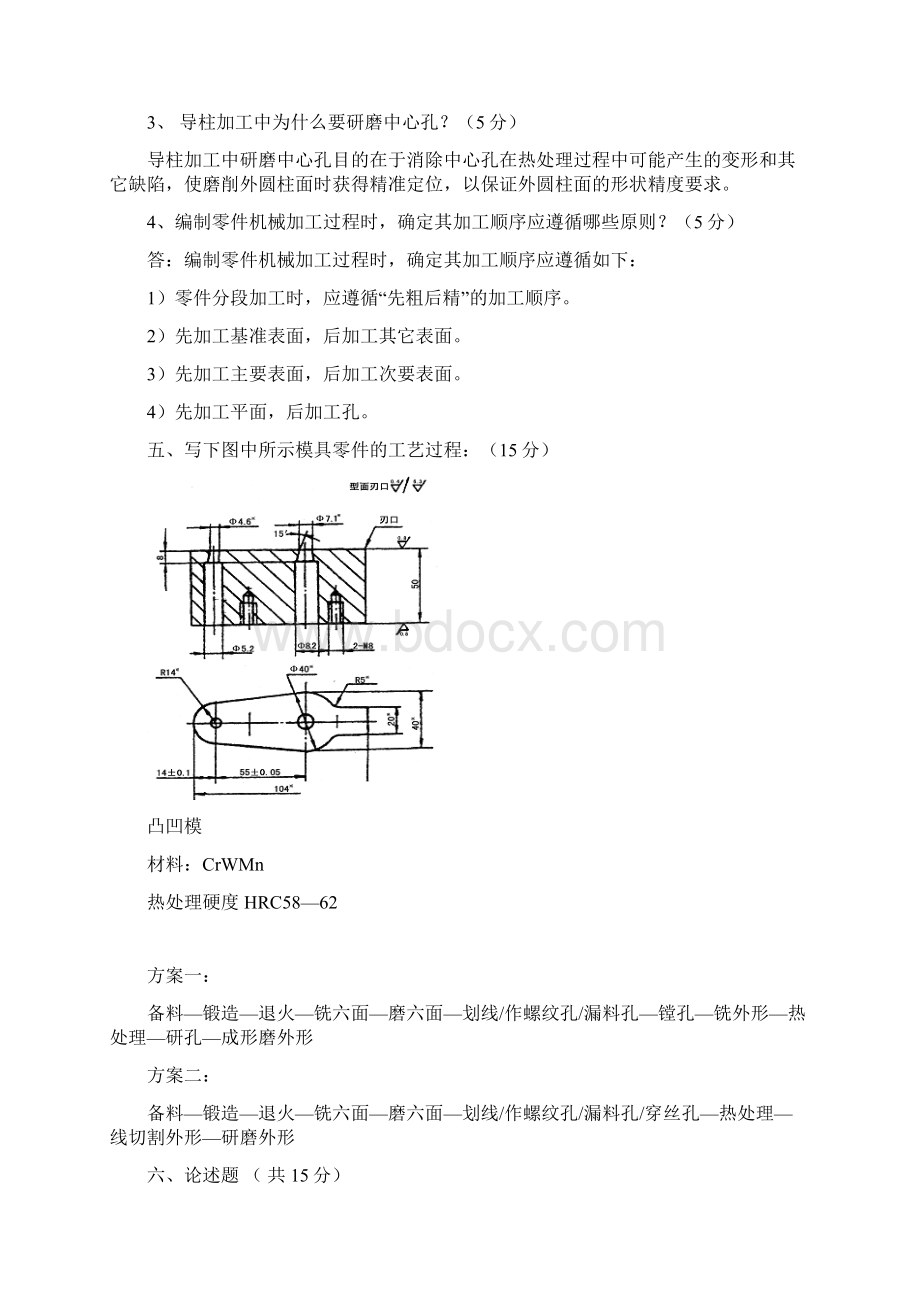 模具制造技术试题及答案Word文件下载.docx_第3页