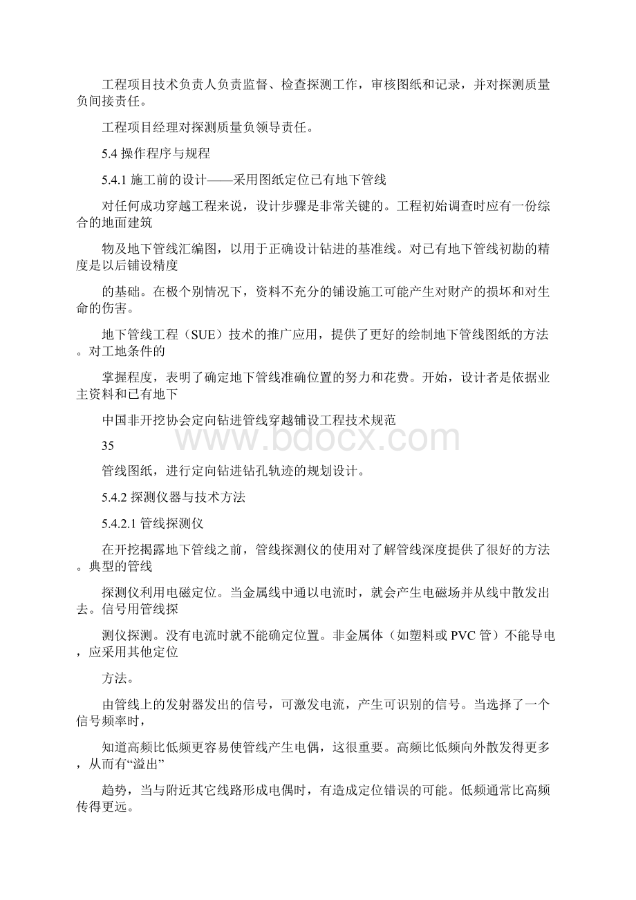 地下管线定向钻进技术文档格式.docx_第2页