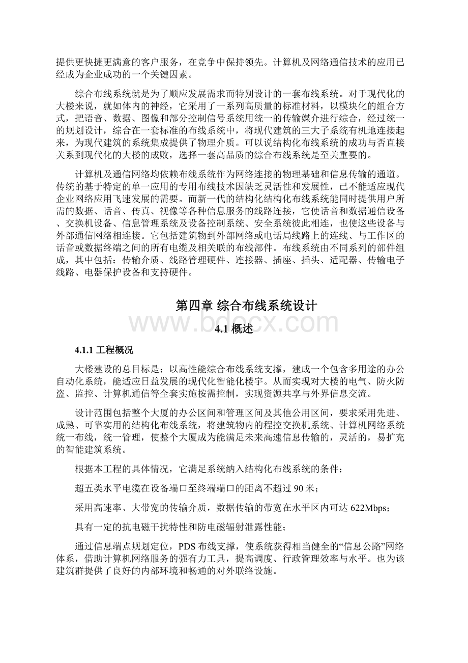 教学楼综合布线系统设计.docx_第3页