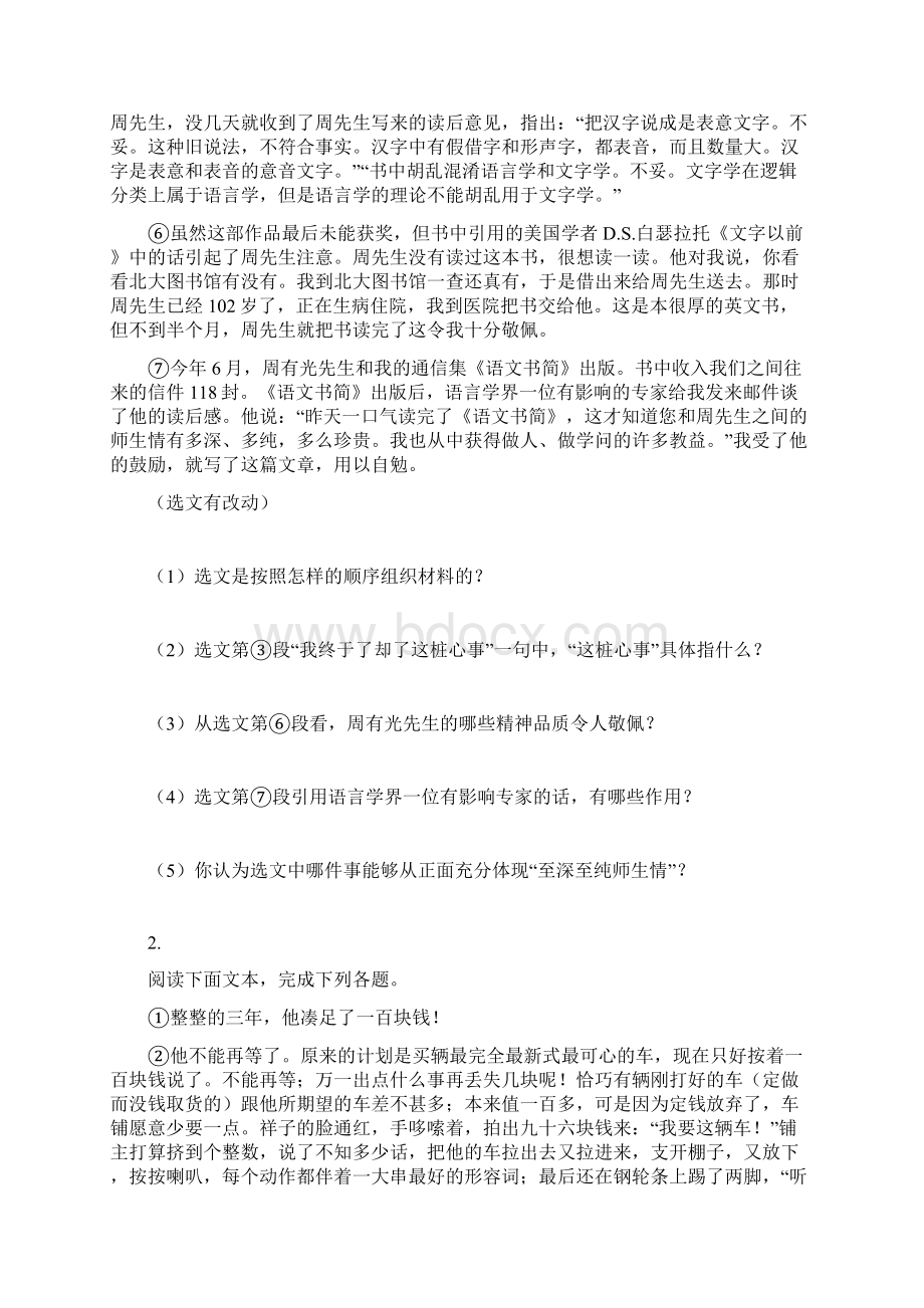 河北语文中考模拟记叙文专题.docx_第2页