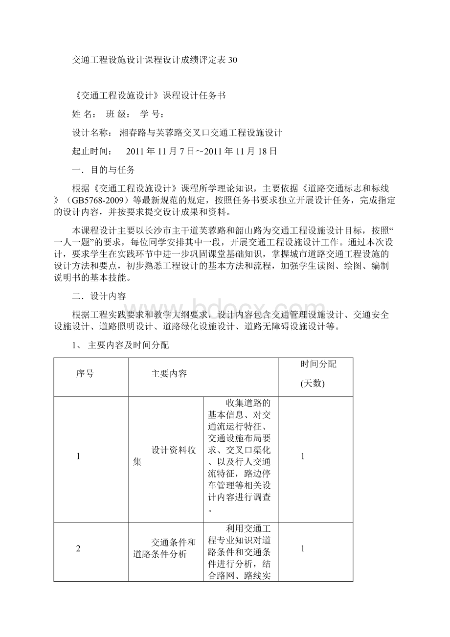 交通工程设施设计Word下载.docx_第3页