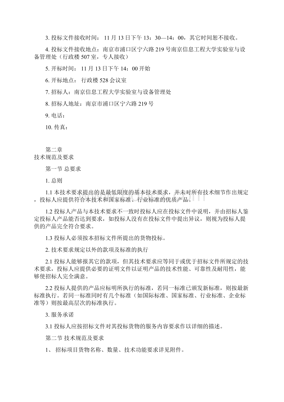 南京信息工程大学实验室与设备管理处招标文件.docx_第2页