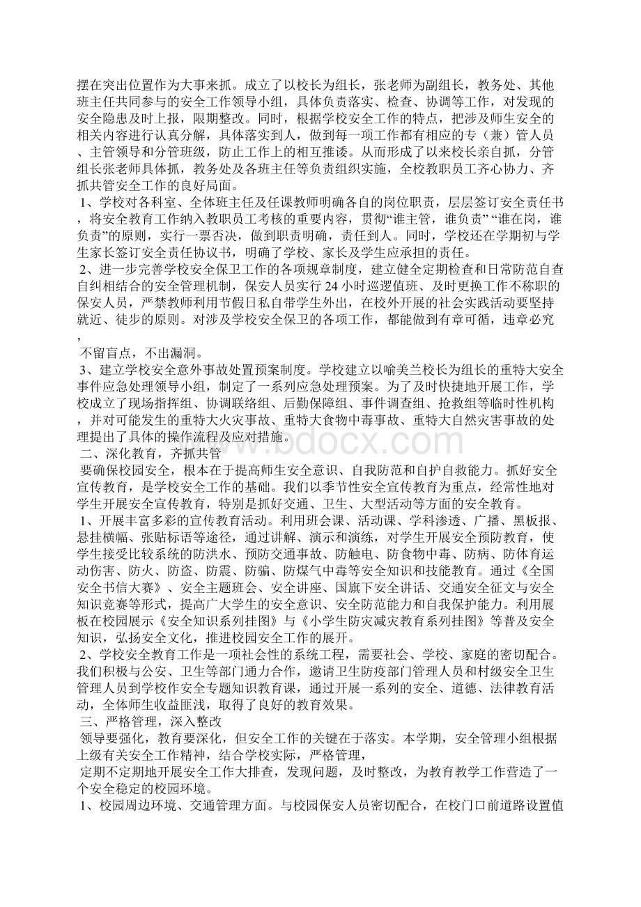 校园安全工作总结ppt文档格式.docx_第3页