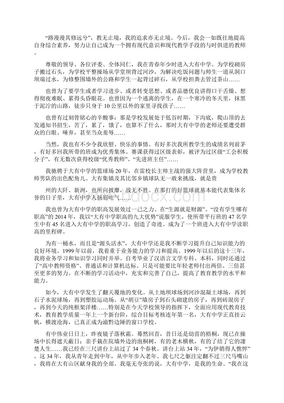 教师述职讲话稿精选多篇.docx_第3页