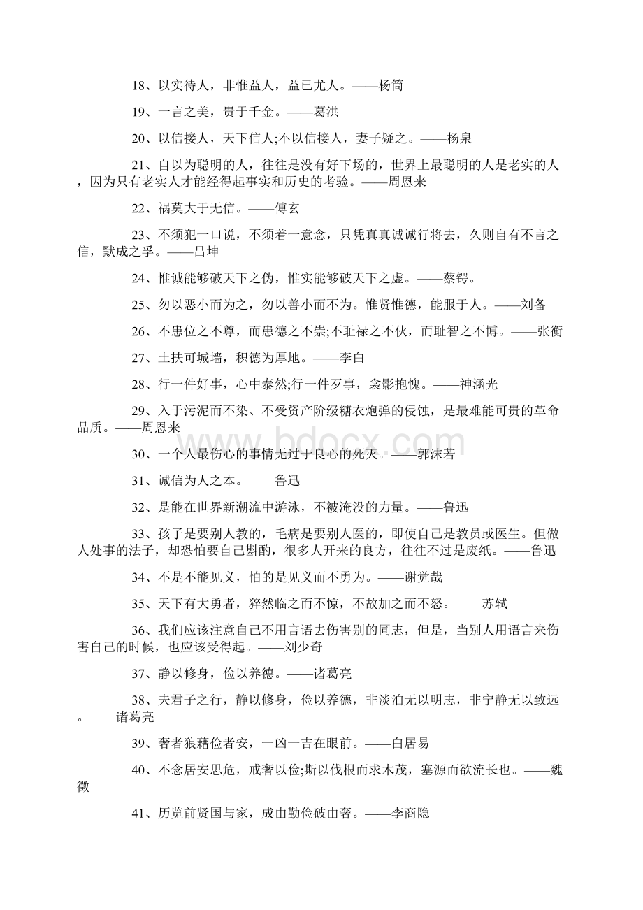 表达诚信的名人励志名言大全.docx_第3页