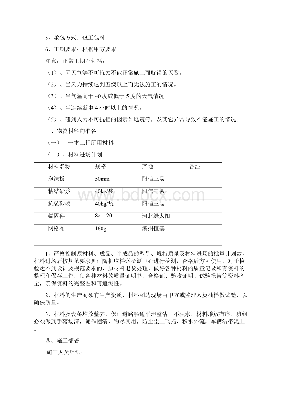 改造外墙保温施工方案加防火隔离带Word格式.docx_第3页