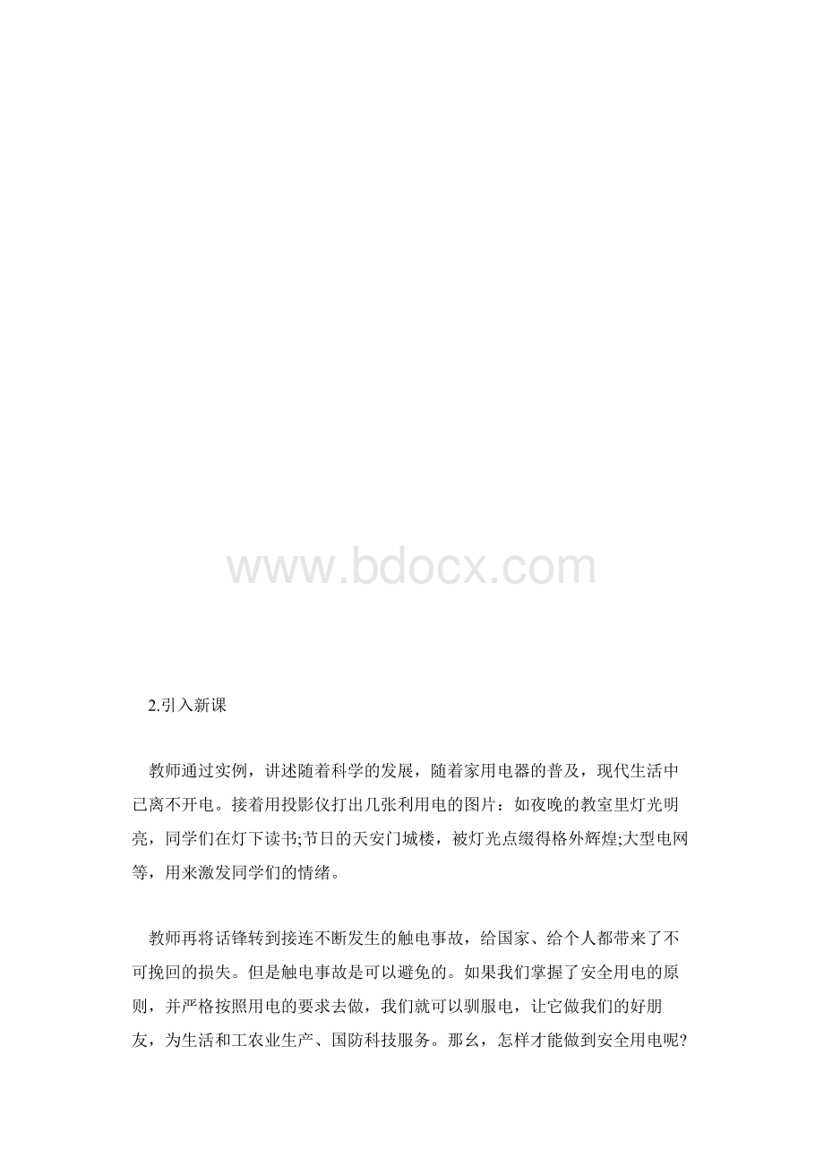 高中开学安全教育教案安全用电.docx_第3页