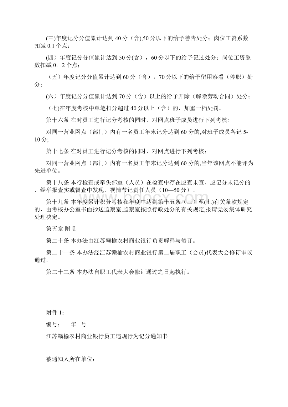 江苏赣榆农村商业银行员工违规行为记分积分考核办法新版精品资料.docx_第3页