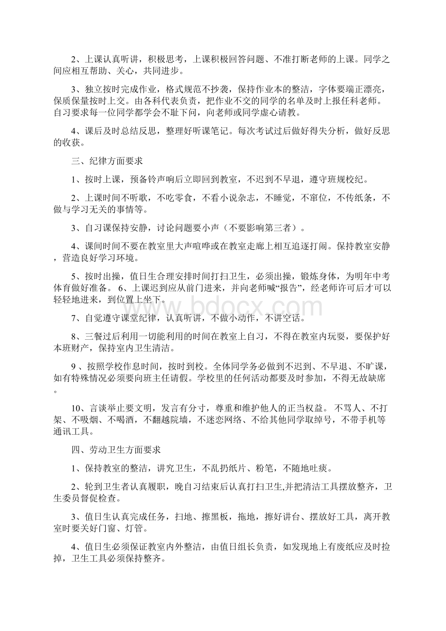 九年级一班班规班约.docx_第2页