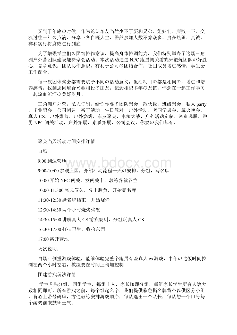 车友会私人定制高端娱乐聚会活动完整策划案精选审批篇.docx_第2页