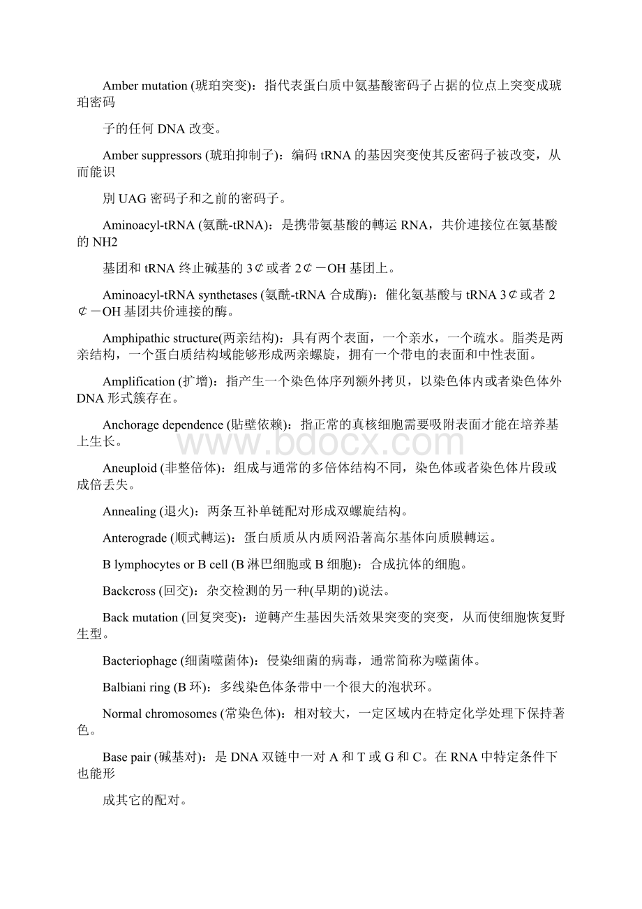 整理生物学常见名词Word下载.docx_第2页