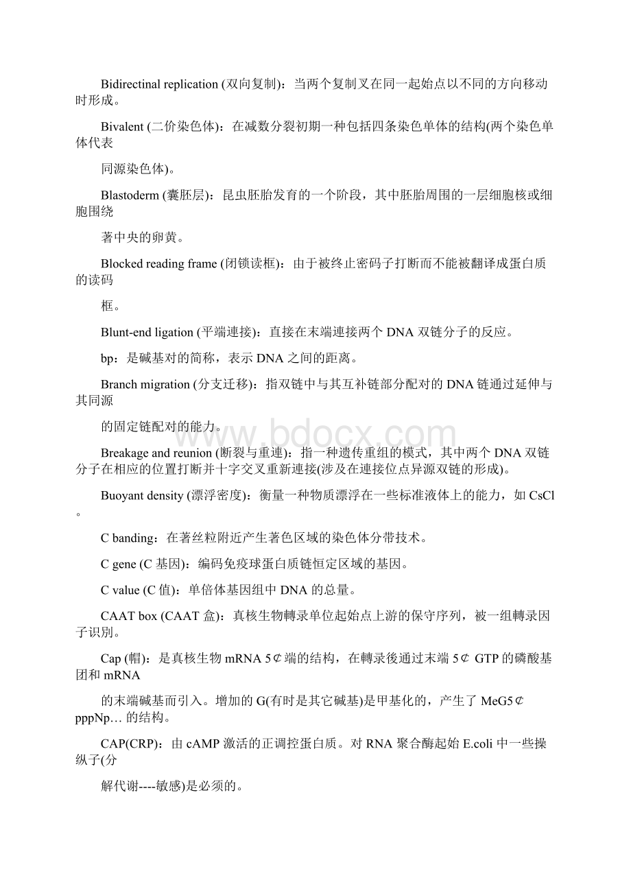 整理生物学常见名词Word下载.docx_第3页