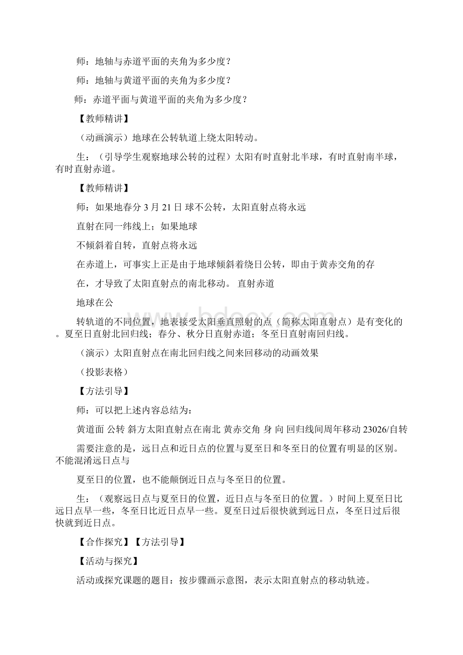 秋分时南回归线上昼长.docx_第2页