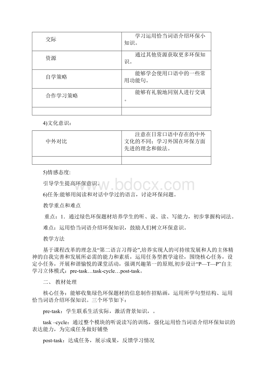 外研社新标准英语初中初三上册Module 6 精品英语教案.docx_第3页