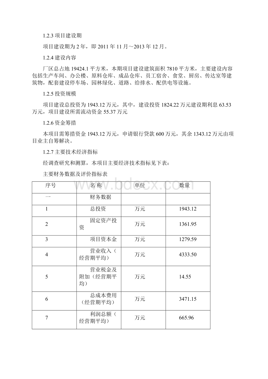 中空钢化玻璃生产线建设项目可行性研究报告.docx_第3页