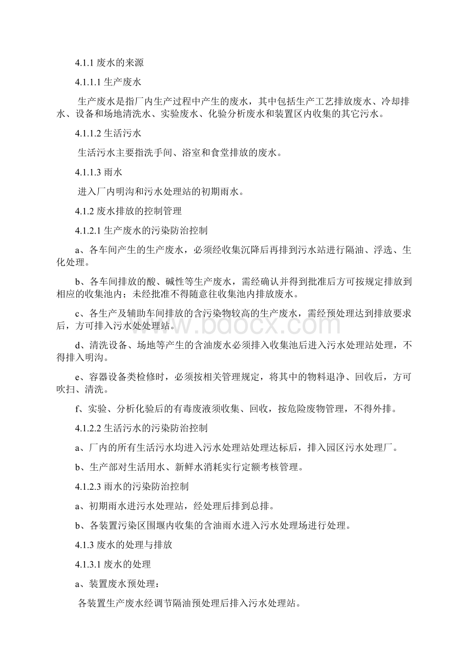 废水废气固废管理系统规章制度Word文档格式.docx_第2页