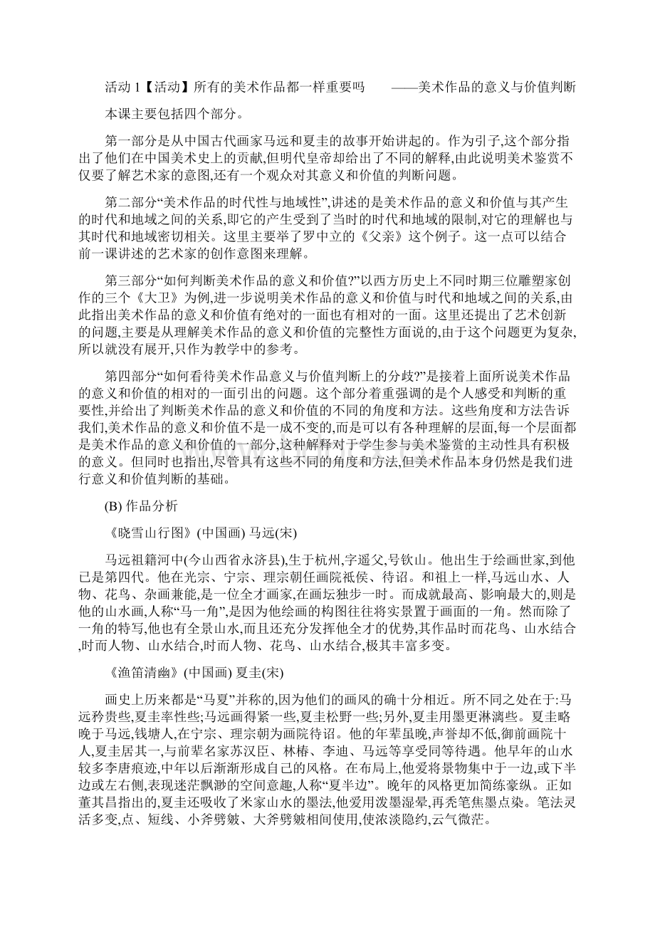 高中美术《8美术作品的意义与价值判断》省级名师优质课教案比赛获奖教案示范课教案公开课教案.docx_第2页