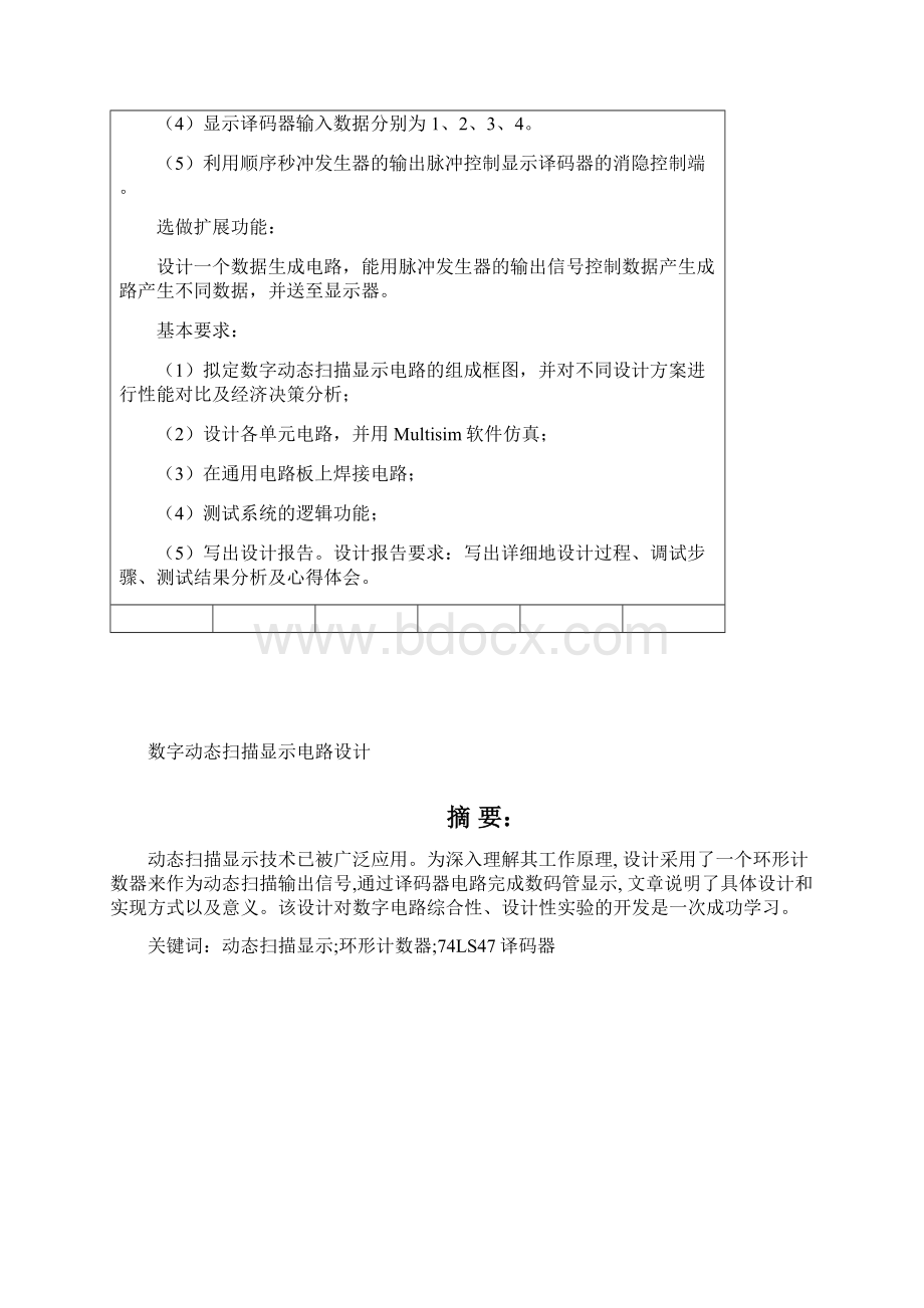 数字动态扫描显示电路设计.docx_第2页