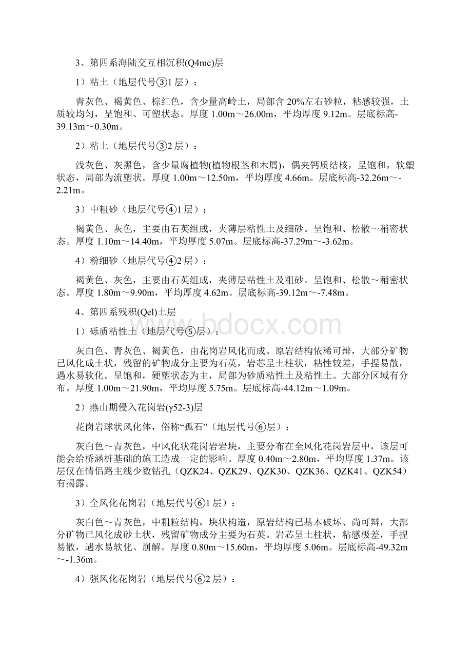 强夯施工方案Word文档格式.docx_第3页