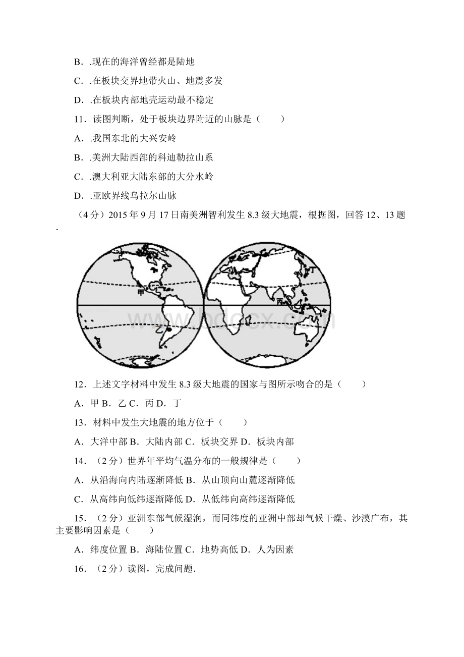 北京156中初二上期中地理.docx_第3页