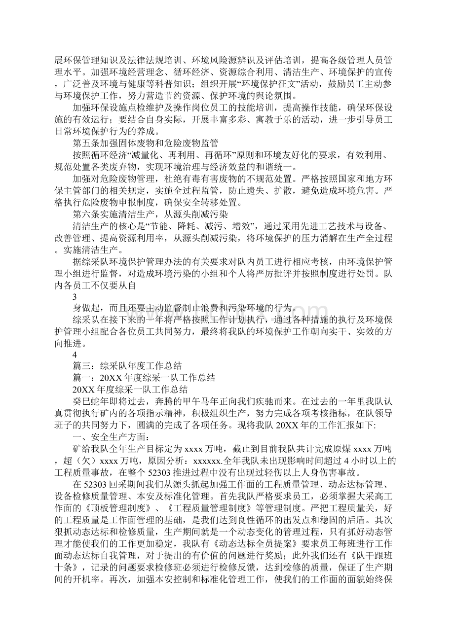 综采队年度工作计划Word格式文档下载.docx_第3页