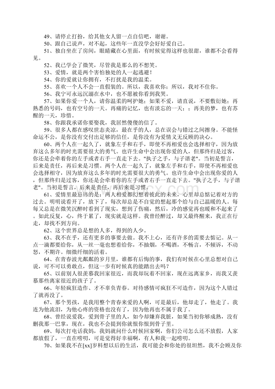 简短的情感语录合集99句Word文件下载.docx_第3页