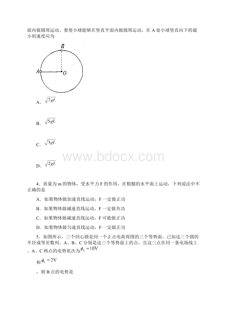 精选安徽省黄山市学年高二下学期期末考试物理试题Word版含答案物理知识点总结.docx_第2页