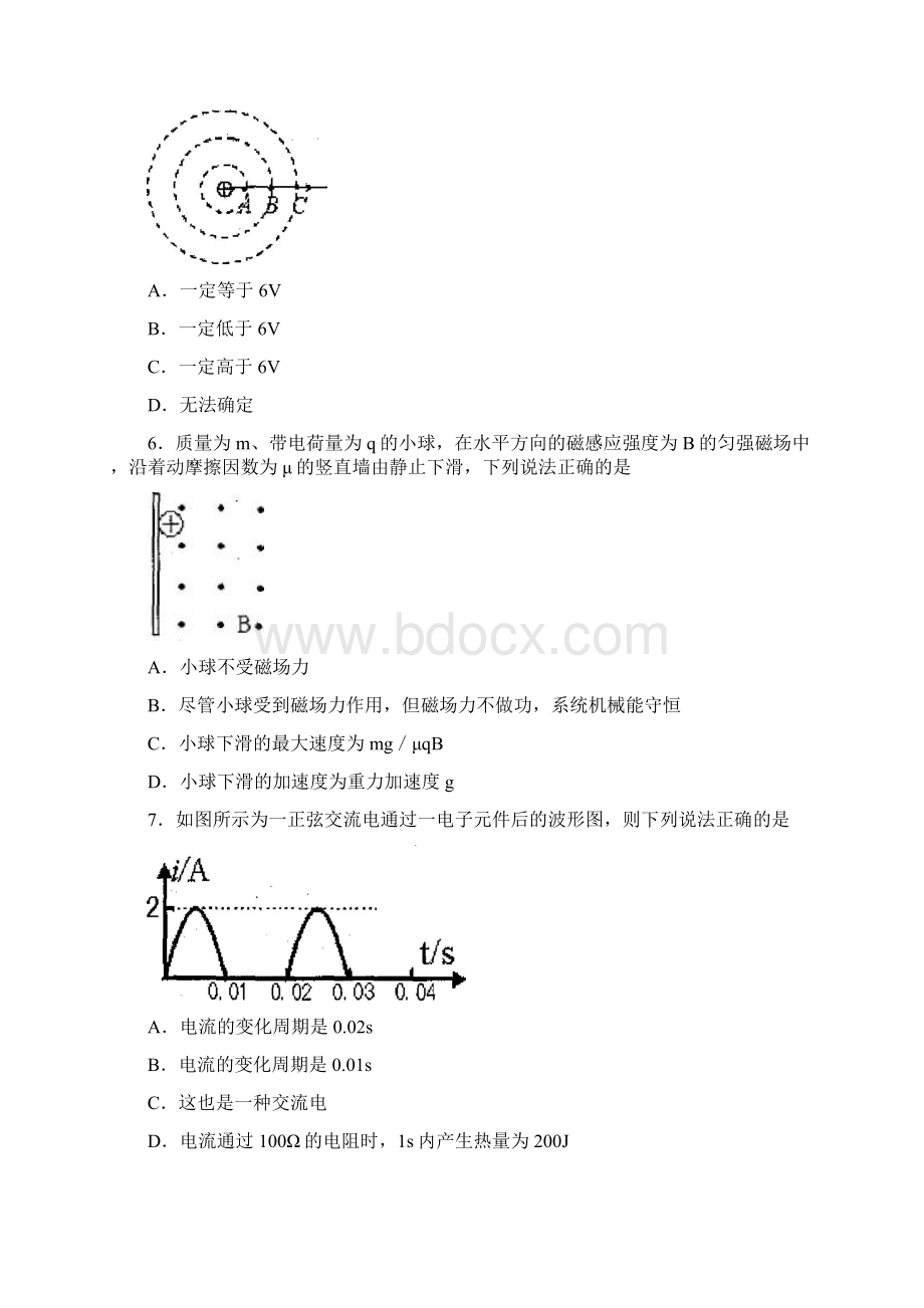 精选安徽省黄山市学年高二下学期期末考试物理试题Word版含答案物理知识点总结.docx_第3页