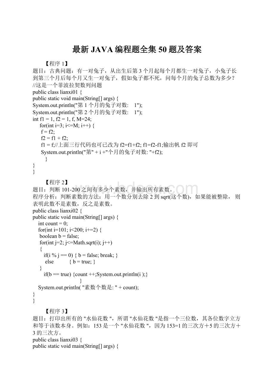 最新JAVA编程题全集50题及答案.docx