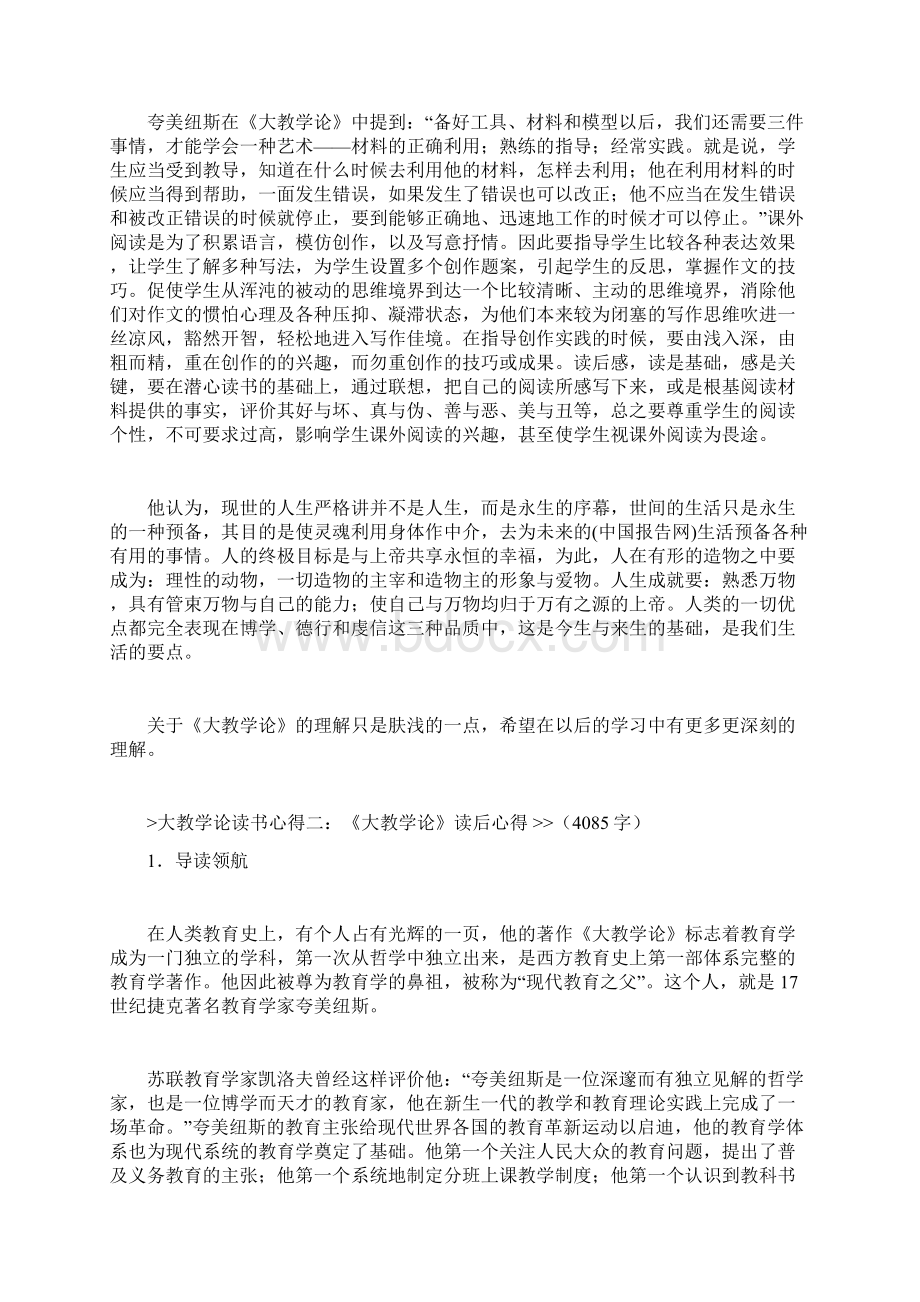 大教学论读书心得教学内容.docx_第2页