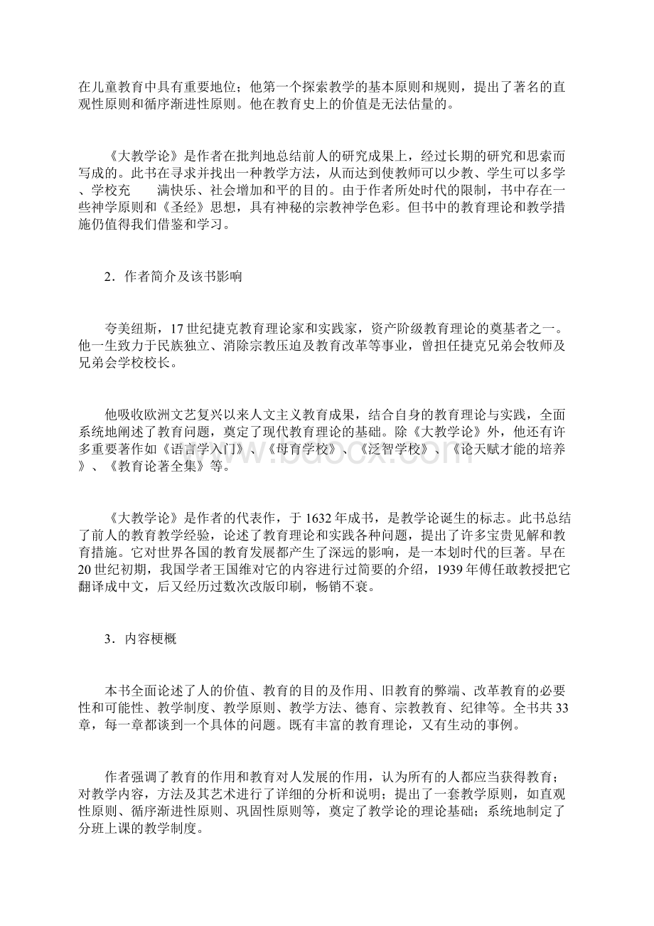 大教学论读书心得教学内容.docx_第3页