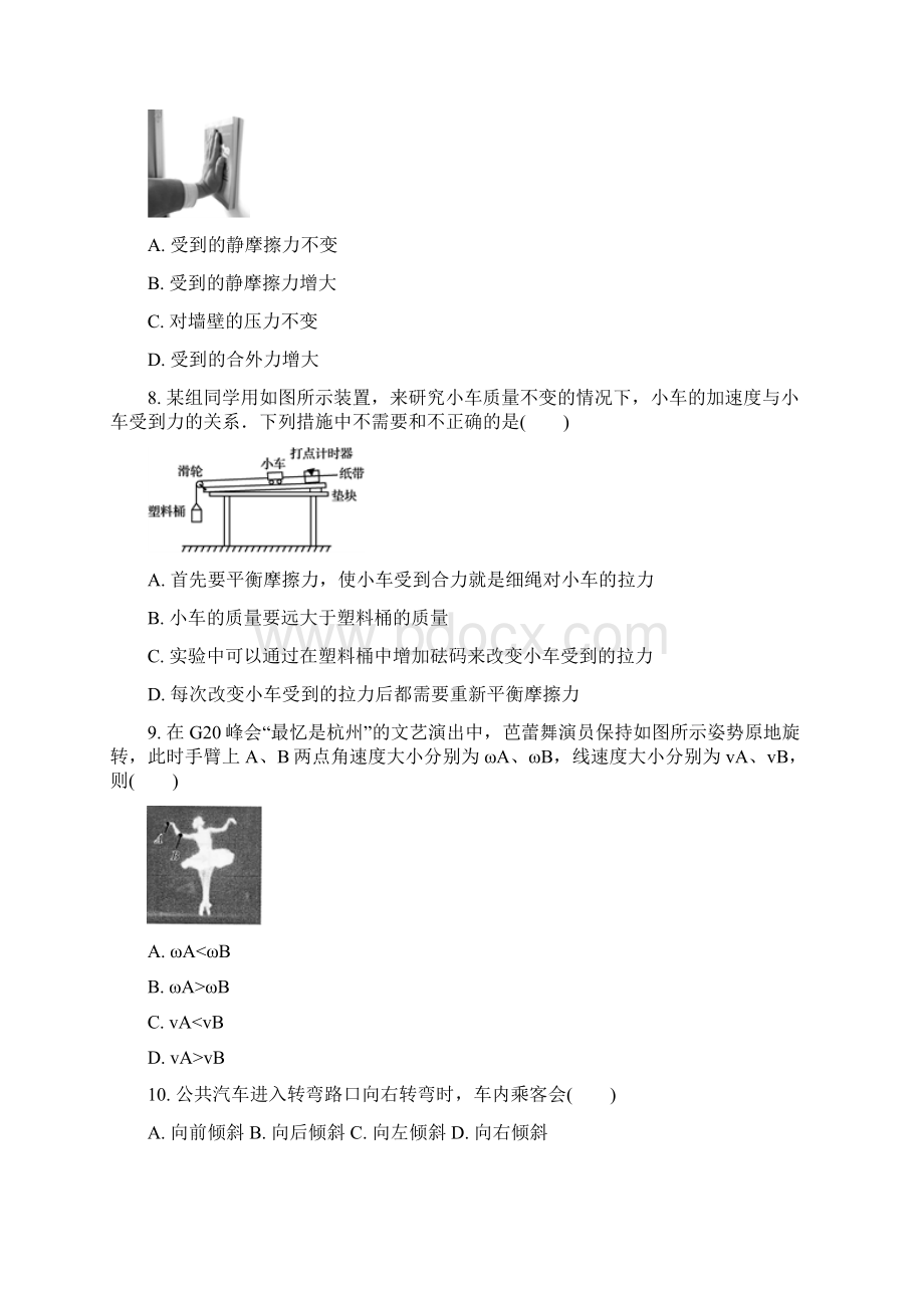 物理学考江苏省无锡市高二学业水平测试模拟卷期末Word格式.docx_第3页