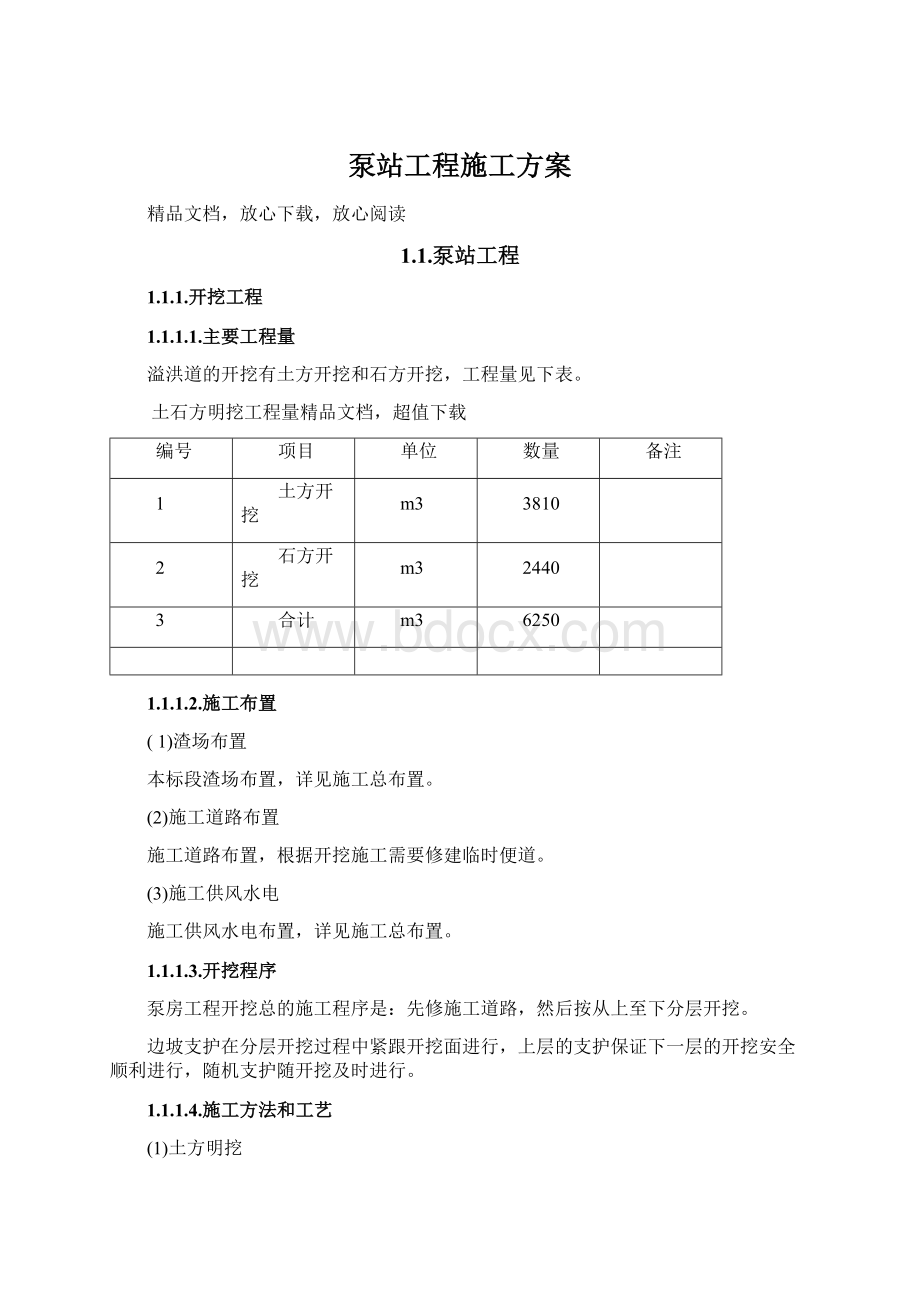 泵站工程施工方案.docx_第1页