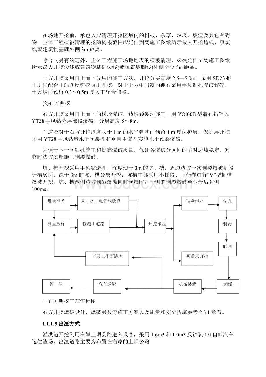 泵站工程施工方案Word格式.docx_第2页