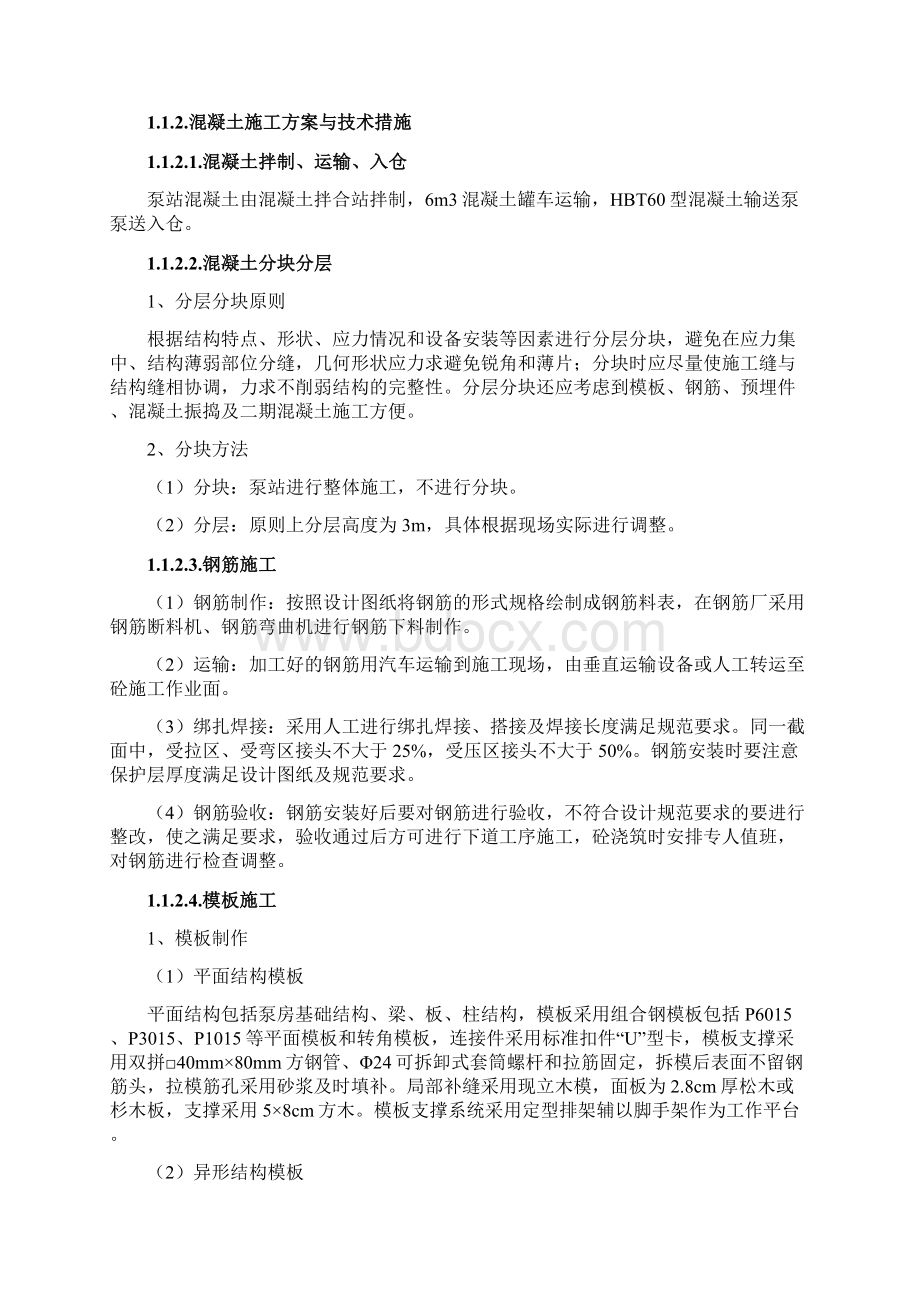 泵站工程施工方案.docx_第3页